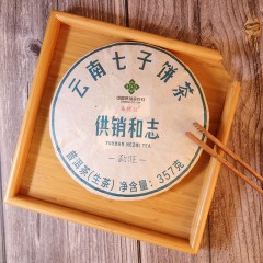 赢供销 2020年春勐旺 普洱茶生茶357g茶饼 云南供销社茶山直供