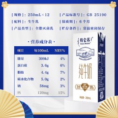 蒙牛特仑苏纯牛奶（苗条装）250ml*12
