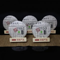 云边贡 供销年代普洱茶生茶357g片共5片礼盒装 云南供销社茶山直供