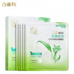 百雀羚八杯水保湿水嫩面膜(第三代)25ml*5片