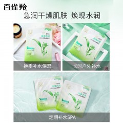 百雀羚八杯水保湿水嫩面膜(第三代)25ml*5片