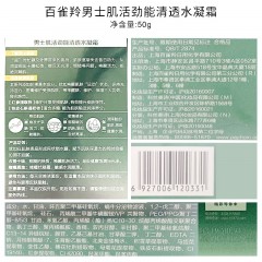 百雀羚男士肌活劲能清透水凝霜(新配方)50g