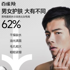 百雀羚男士平衡水润保湿霜（第三代）50g