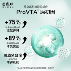 百雀羚眼霜 草本帧颜紧致淡纹修护眼霜15g紧致弹润保湿品质国货送女友