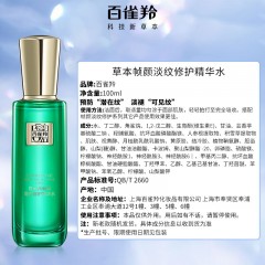 百雀羚帧颜淡纹精华水积雪草舒润修护精华水100ml 维稳肌肤 补水保湿品质国货