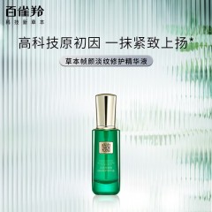 百雀羚草本帧颜淡纹修护精华液30ml 淡化细纹紧致肌肤品质国货送女友