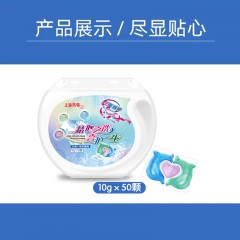 上海药皂三合一洗衣凝珠多效除菌除螨洗衣球香氛留香珠柔顺洁净 10克*50颗