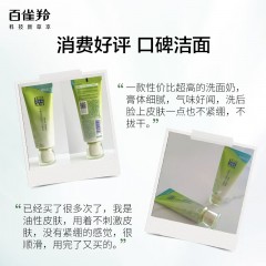 百雀羚 水嫩净透精华洁面乳 95g