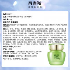 百雀羚 水嫩倍现保湿精华霜 50g