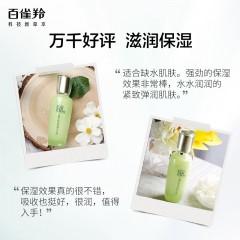 百雀羚 水嫩倍现保湿精华乳液 100ml