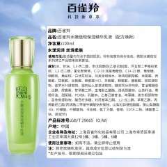 百雀羚 草本水嫩倍现臻美套装