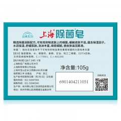 上海药皂 除菌皂 105g*3