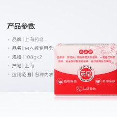 上海药皂 内衣裤专用皂 108g*2*2组
