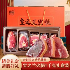 滇园 整支切片火腿礼盒1000克