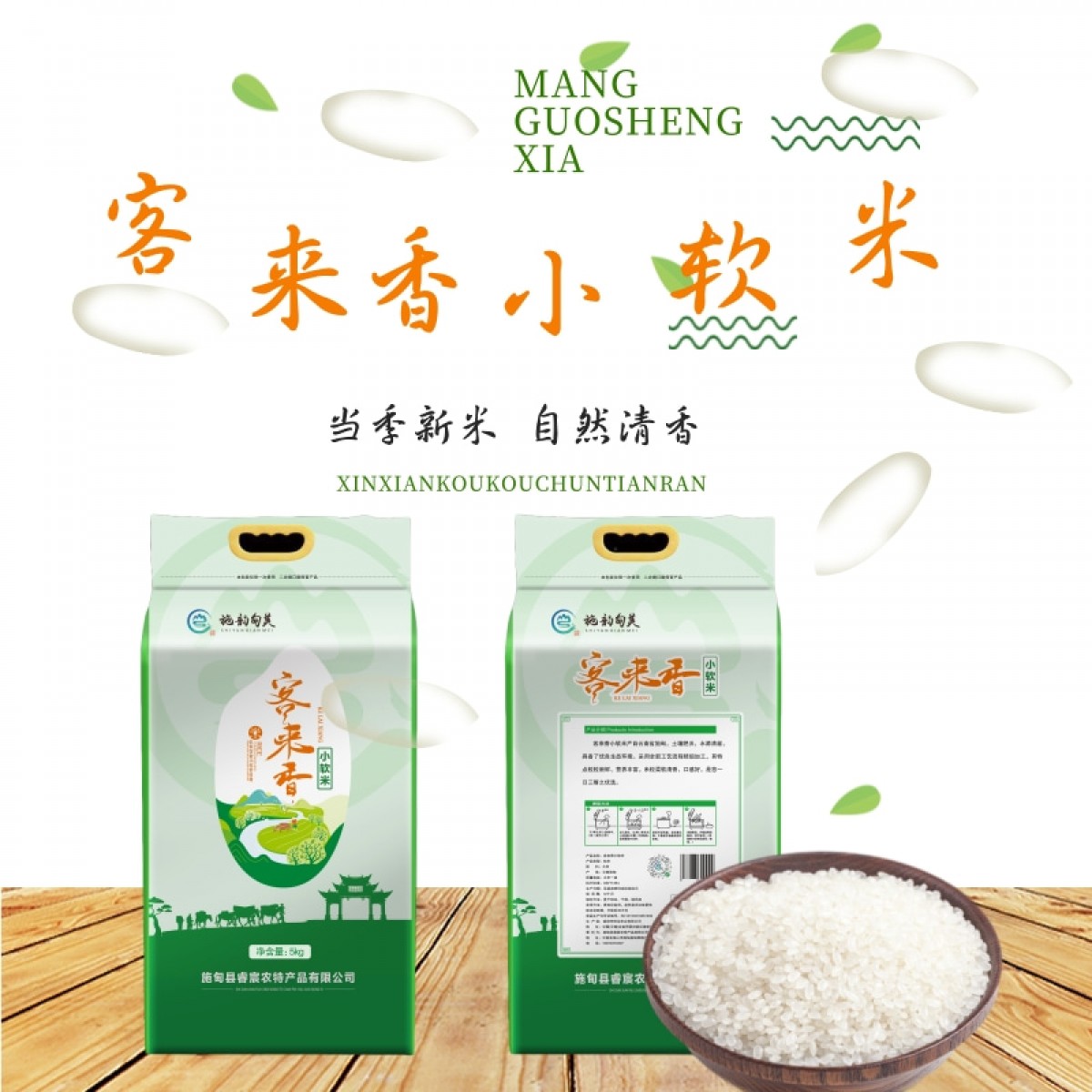 云南保山施甸农户自种大米客来香小软米5kg/袋（圆颗粒）