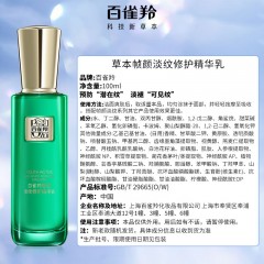 百雀羚草本帧颜淡纹修护精华乳100ml淡纹紧致修护品质国货