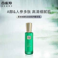 百雀羚草本帧颜淡纹修护精华乳100ml淡纹紧致修护品质国货