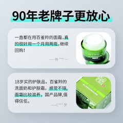 百雀羚男士净衡保湿畅透水凝露(新配方)50g