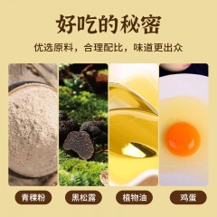 【香格里拉扶贫品】黑松露青稞酥180g盒装酥香可口早餐点心下午茶