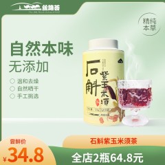 石斛紫玉米须茶冷泡热泡熬夜女性养生茶代泡茶桑葚黑枸杞泡水喝