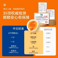 【跨年大促】中云叶黄素鸡蛋五谷新鲜30枚无抗无菌鸡蛋