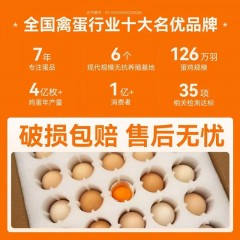 【跨年大促】中云叶黄素鸡蛋五谷新鲜30枚无抗无菌鸡蛋