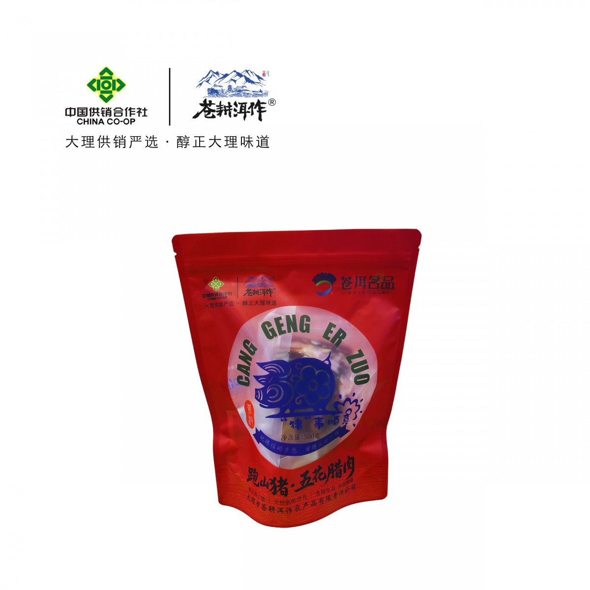 【供销自营】苍耕洱作跑山猪五花腊肉