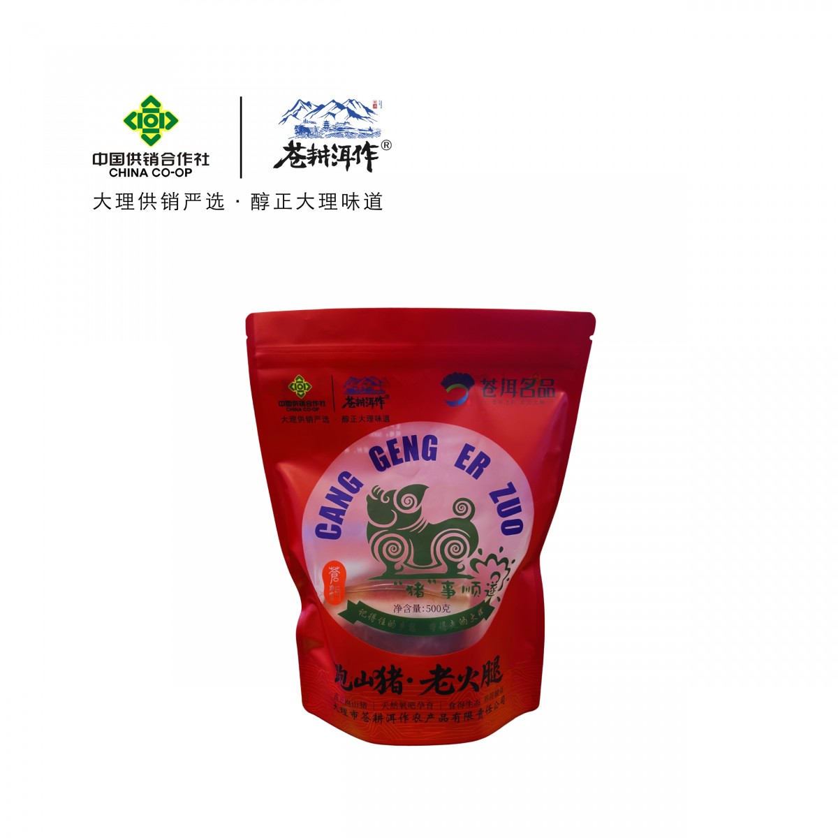 【供销自营】苍耕洱作跑山猪老火腿