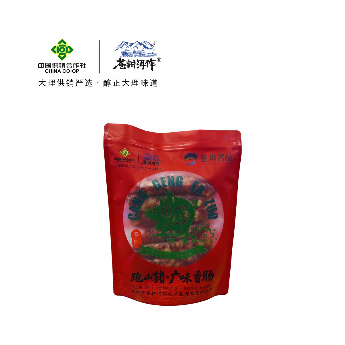 【供销自营】苍耕洱作跑山猪广味香肠