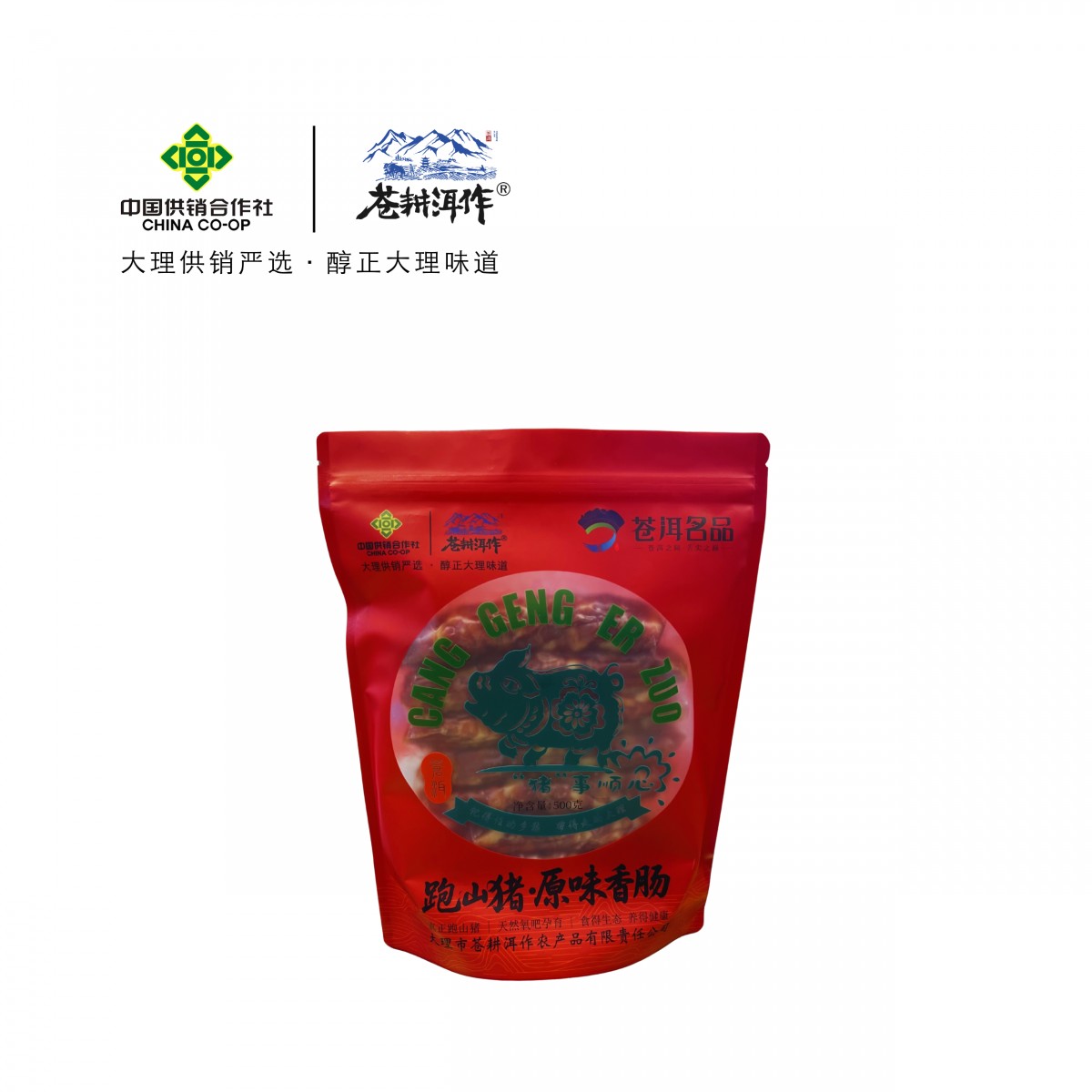 【供销自营】苍耕洱作跑山猪原味香肠