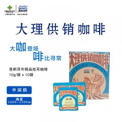 【供销自营】云南铁皮卡（水洗）挂耳10g*10袋