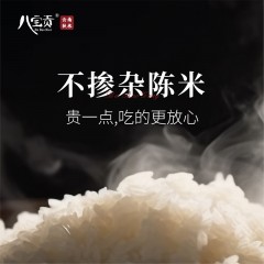 八宝贡云南高原羊玉脂米2.5kg/袋