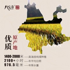 八宝贡云南高原羊玉脂米2.5kg/袋
