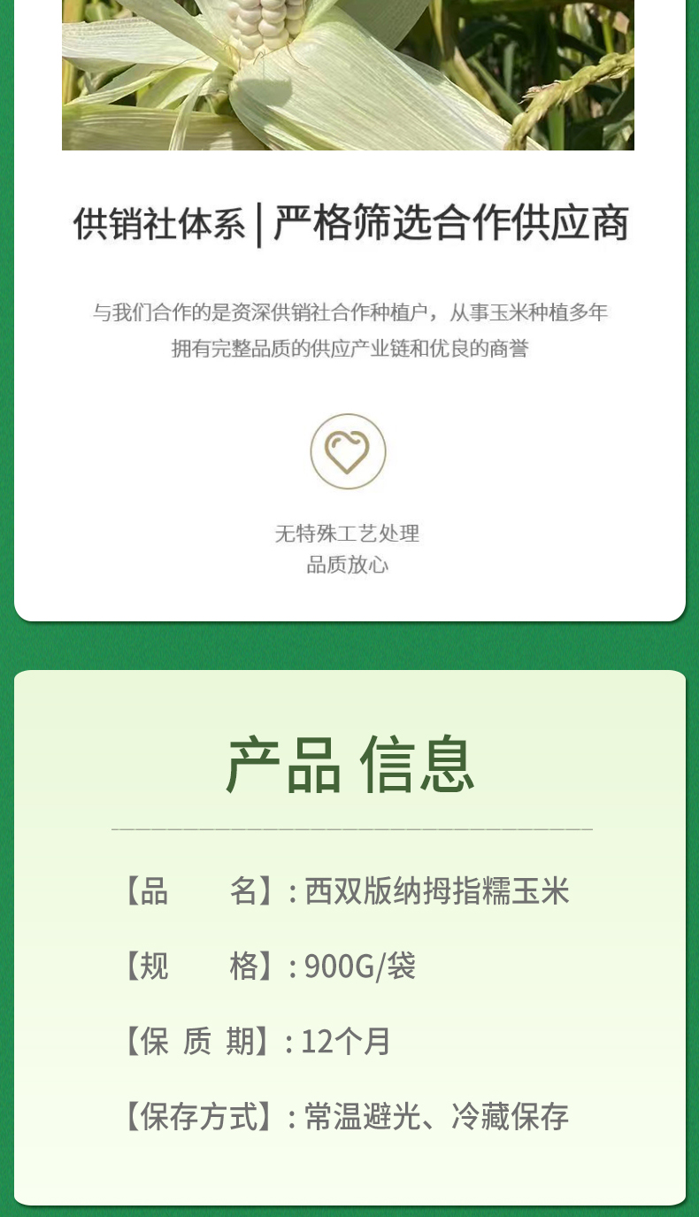 拇指玉米详情页_08.jpg