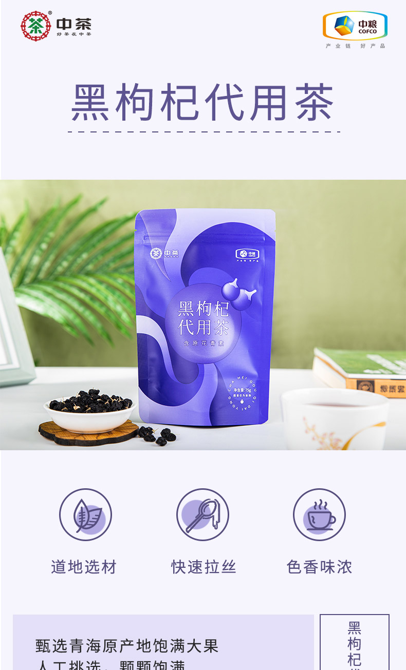 黑枸杞详情页_01.jpg