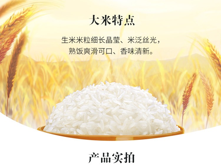 丝苗米2.5kg-详情6.jpg