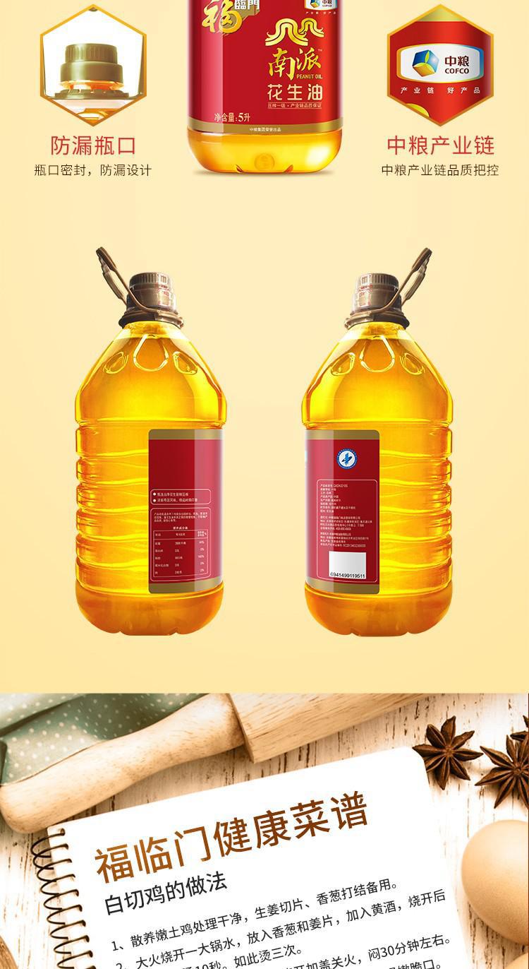 福临门南派花生油5L-详情04.jpg