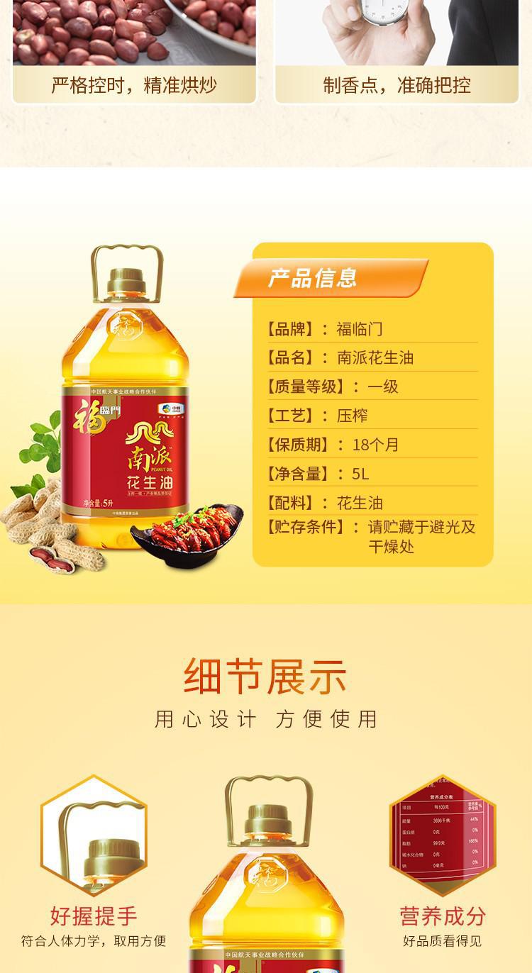 福临门南派花生油5L-详情03.jpg