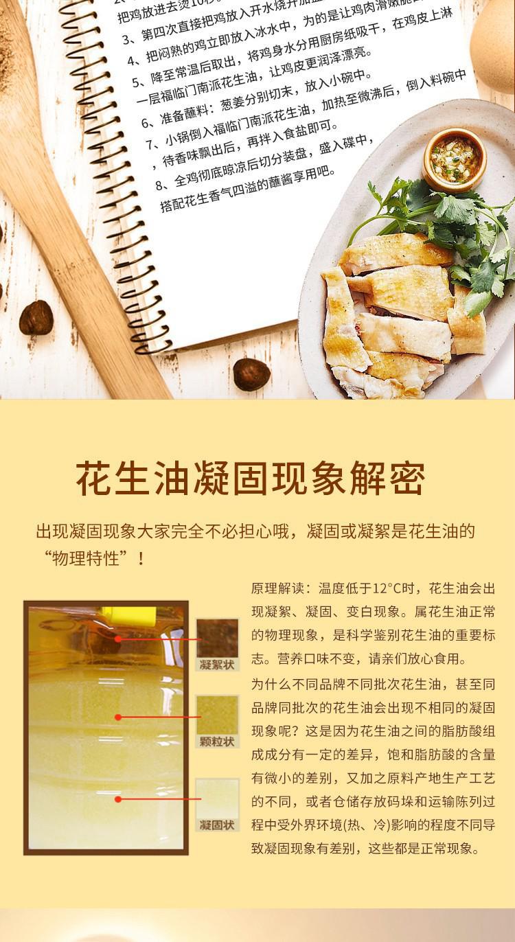 福临门南派花生油5L-详情05.jpg