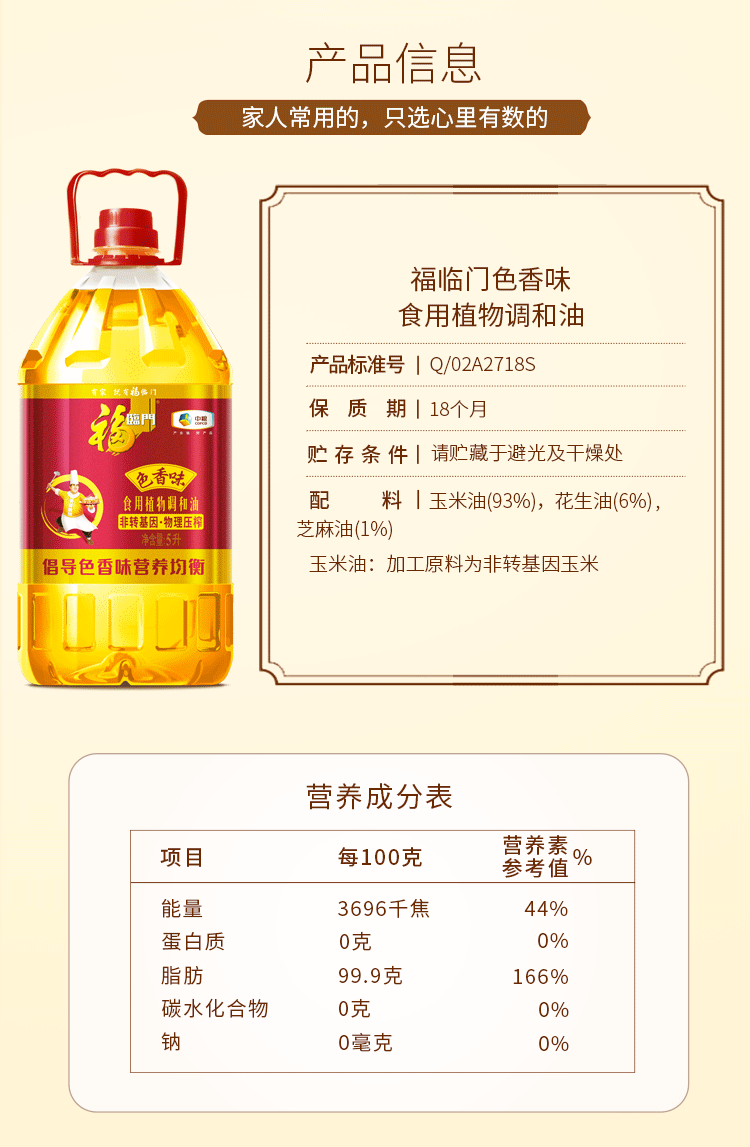 福临门色香味食物植物调和油（圆瓶）5L-详情图_08.gif