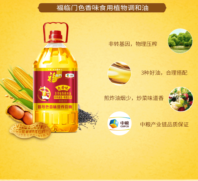 福临门色香味食物植物调和油（圆瓶）5L-详情图_03.gif