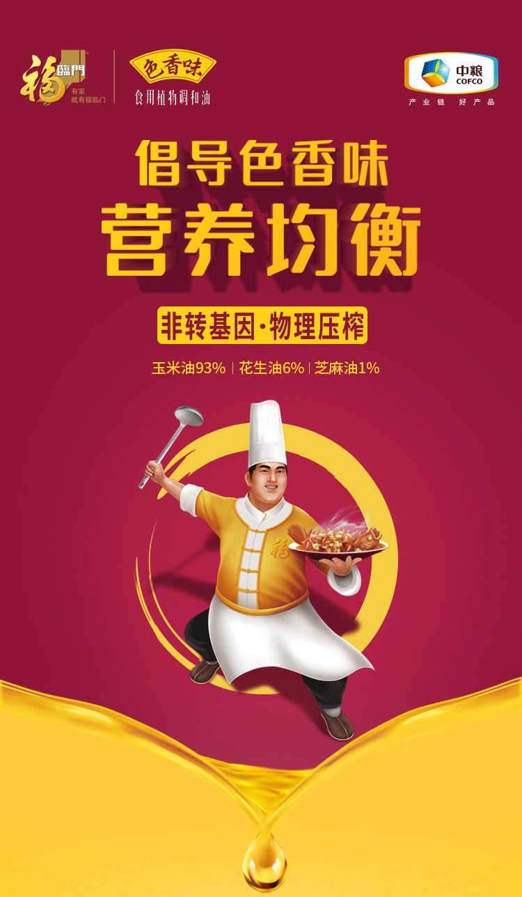 福临门色香味食物植物调和油（圆瓶）5L-详情图_02.gif