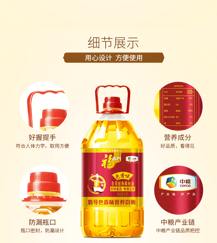 福临门色香味食物植物调和油（圆瓶）5L-详情图_06.gif