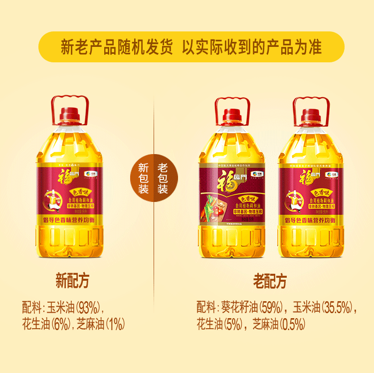 福临门色香味食物植物调和油（圆瓶）5L-详情图_01.gif