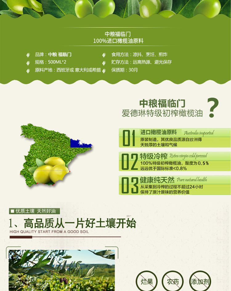 中粮福临门特级初榨橄榄油礼盒2瓶2-详情03.jpg
