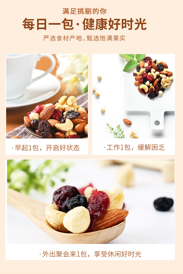 山萃每日坚果750g详情图7.jpg