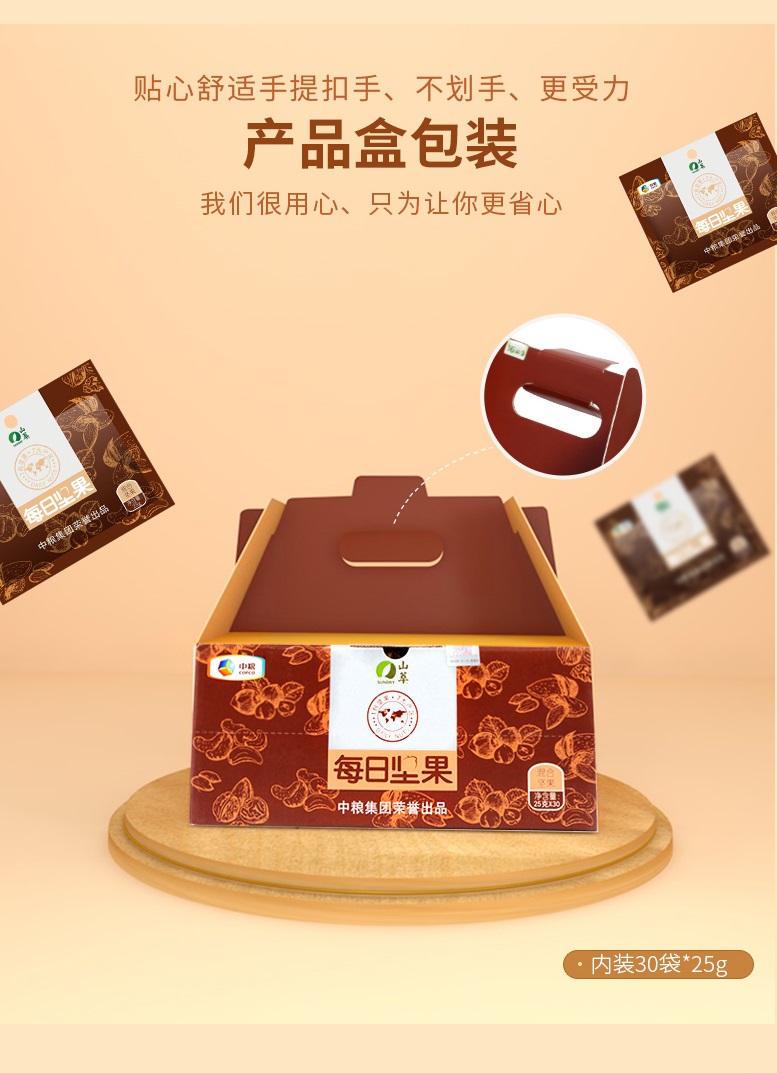 山萃每日坚果750g详情图8.jpg