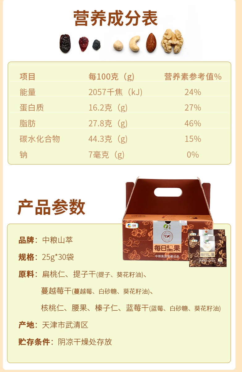山萃每日坚果750g详情图9.jpg