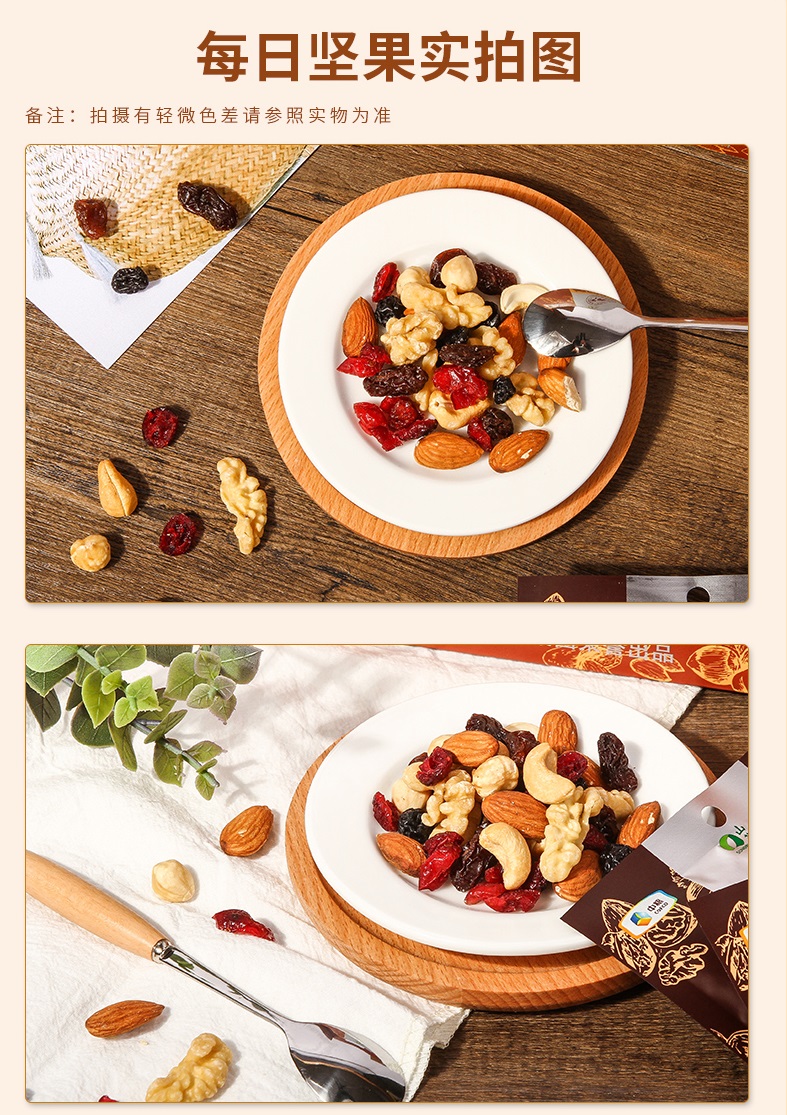 山萃每日坚果750g详情图10.jpg