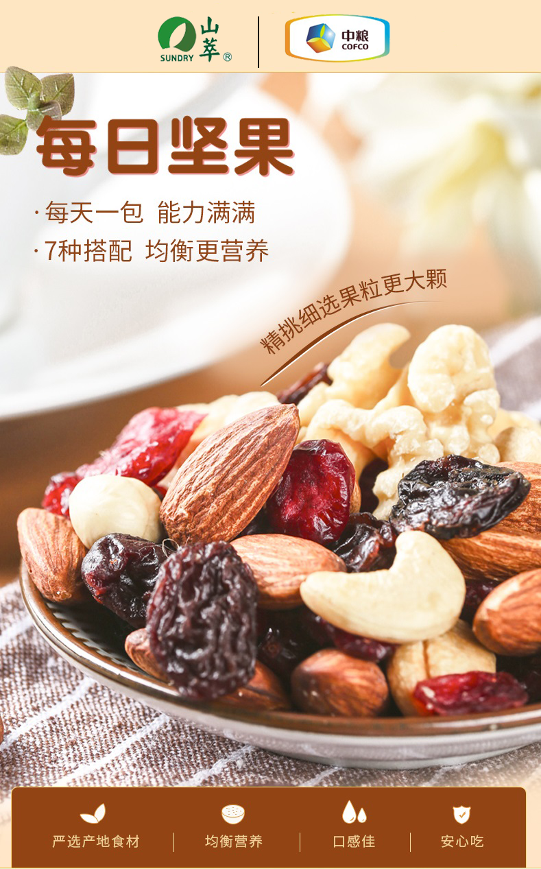山萃每日坚果750g详情图2.jpg.png